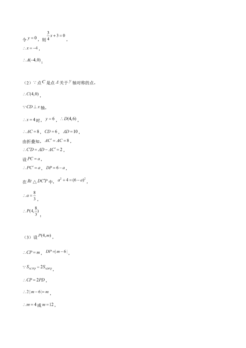 专题24期末满分突破&mdash;&mdash;八年级上常考压轴题精选4（解析版）-重难点突破2021-2022学年八年级数学上册常考题专练（北师大版）_北师大初中数学_8上-北师大版初中数学_旧版_06专项讲练