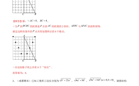 专题24期末满分突破&mdash;&mdash;八年级上常考压轴题精选4（解析版）-重难点突破2021-2022学年八年级数学上册常考题专练（北师大版）_北师大初中数学_8上-北师大版初中数学_旧版_06专项讲练