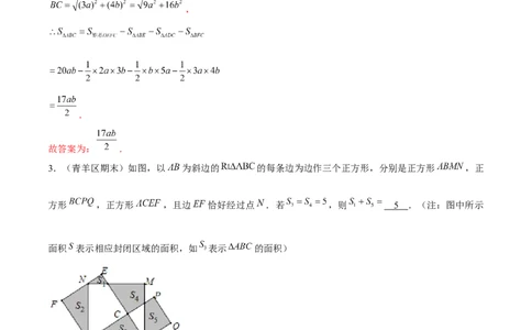 专题24期末满分突破&mdash;&mdash;八年级上常考压轴题精选4（解析版）-重难点突破2021-2022学年八年级数学上册常考题专练（北师大版）_北师大初中数学_8上-北师大版初中数学_旧版_06专项讲练