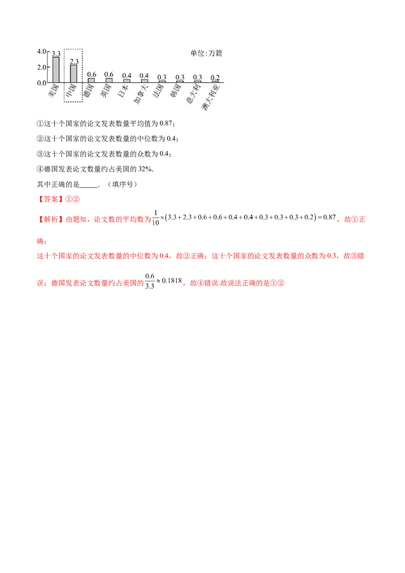 专题26统计图表的应用（解析版）_02高考数学_2024年新高考资料_1.2024一轮复习_2024年高考数学热点难点特色专题分题型强化训练（新高考专用）