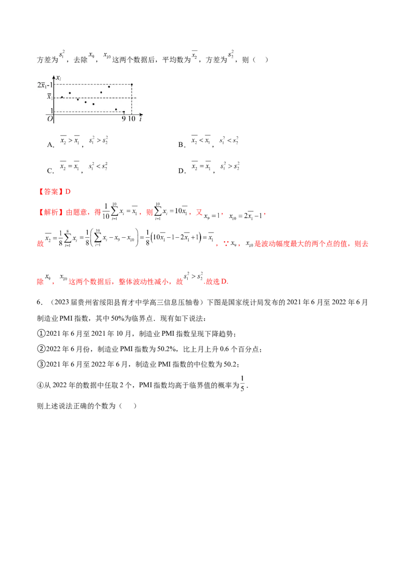 专题26统计图表的应用（解析版）_02高考数学_2024年新高考资料_1.2024一轮复习_2024年高考数学热点难点特色专题分题型强化训练（新高考专用）