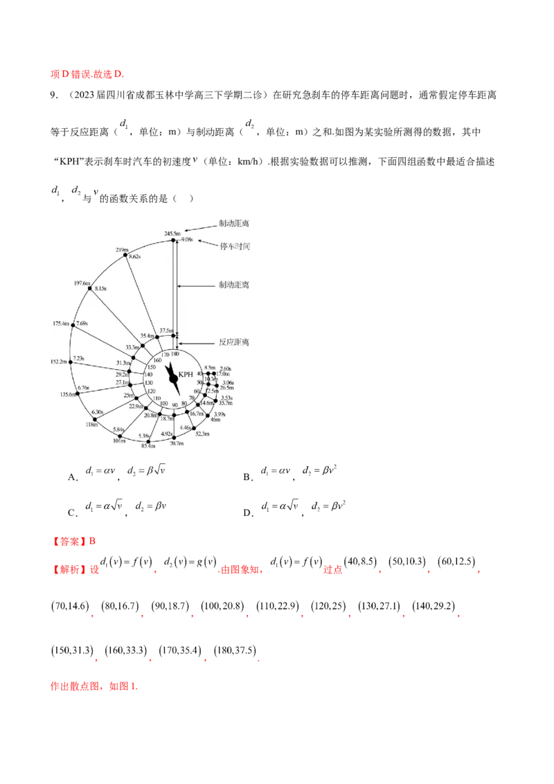 专题26统计图表的应用（解析版）_02高考数学_2024年新高考资料_1.2024一轮复习_2024年高考数学热点难点特色专题分题型强化训练（新高考专用）