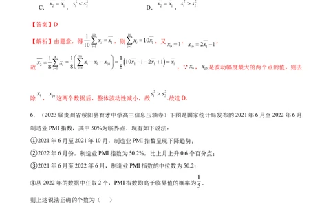 专题26统计图表的应用（解析版）_02高考数学_2024年新高考资料_1.2024一轮复习_2024年高考数学热点难点特色专题分题型强化训练（新高考专用）