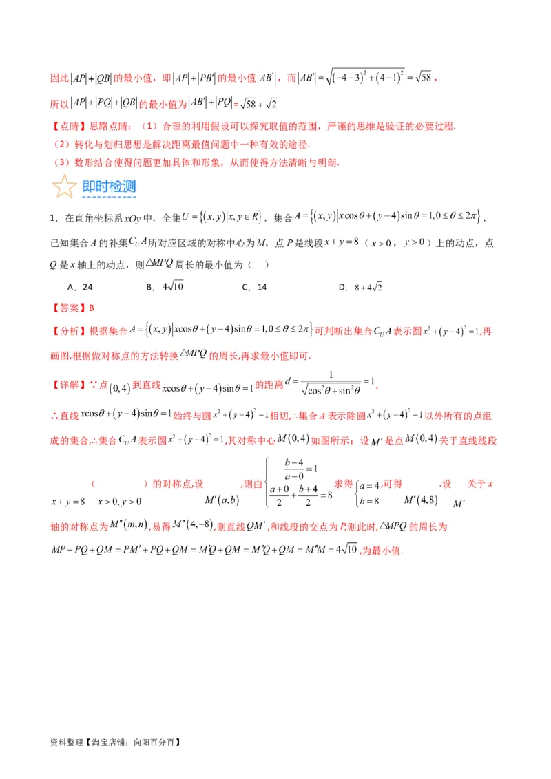 专题27直线方程与两条直线的位置关系（教师版）_02高考数学_通用版（老高考）复习资料_2024年复习资料_完备战2024年高考数学一轮复习考点帮（全国通用）_核心考点讲练