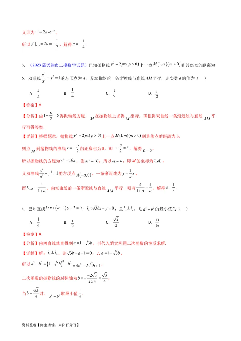 专题27直线方程与两条直线的位置关系（教师版）_02高考数学_通用版（老高考）复习资料_2024年复习资料_完备战2024年高考数学一轮复习考点帮（全国通用）_核心考点讲练