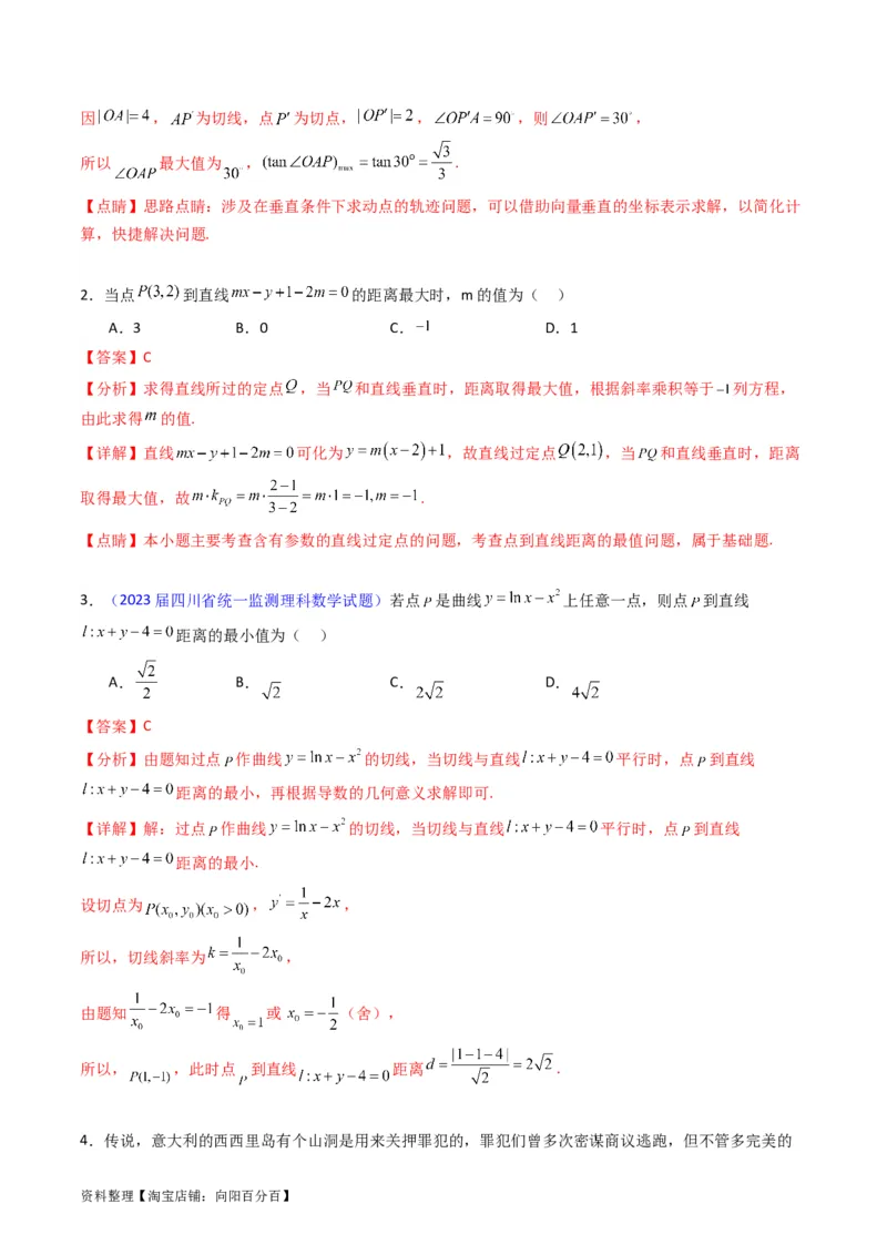 专题27直线方程与两条直线的位置关系（教师版）_02高考数学_通用版（老高考）复习资料_2024年复习资料_完备战2024年高考数学一轮复习考点帮（全国通用）_核心考点讲练