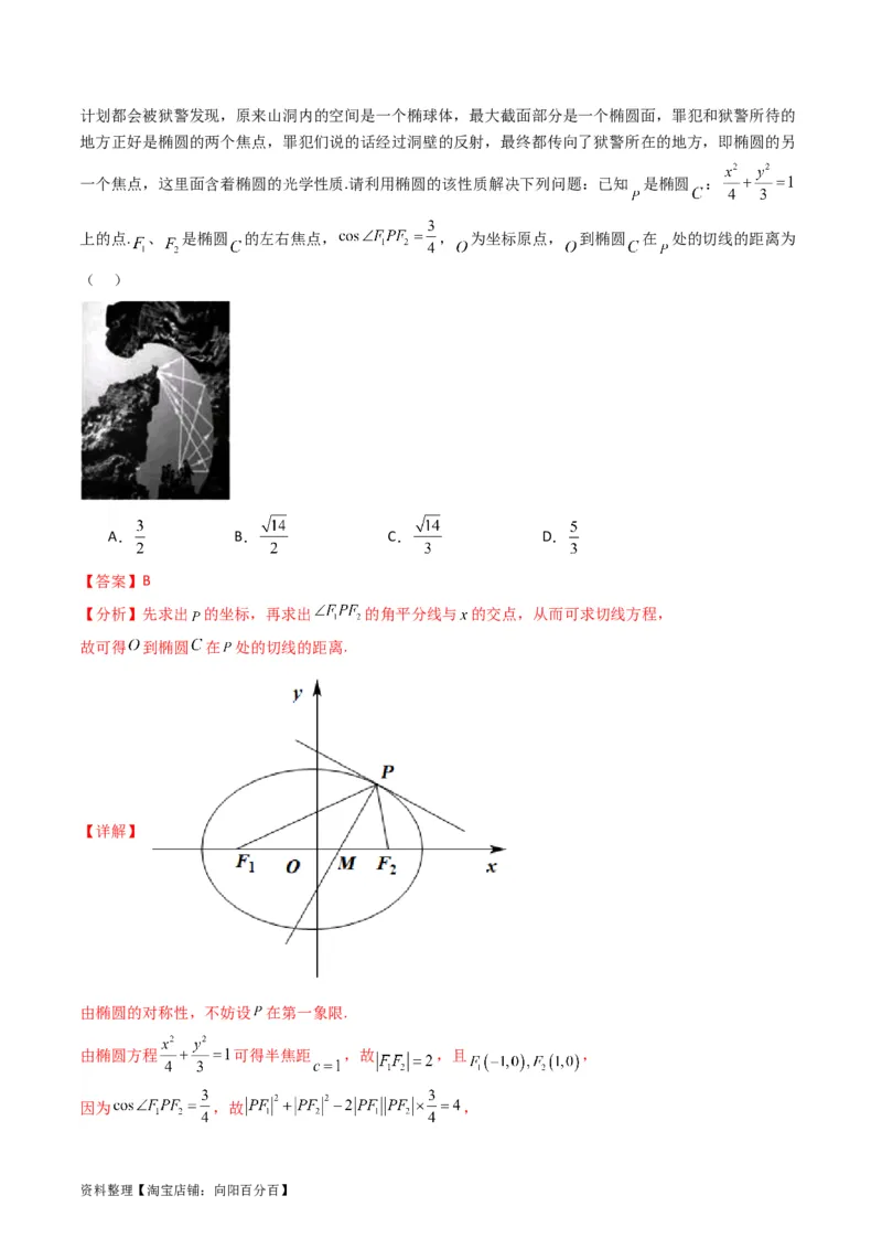 专题27直线方程与两条直线的位置关系（教师版）_02高考数学_通用版（老高考）复习资料_2024年复习资料_完备战2024年高考数学一轮复习考点帮（全国通用）_核心考点讲练