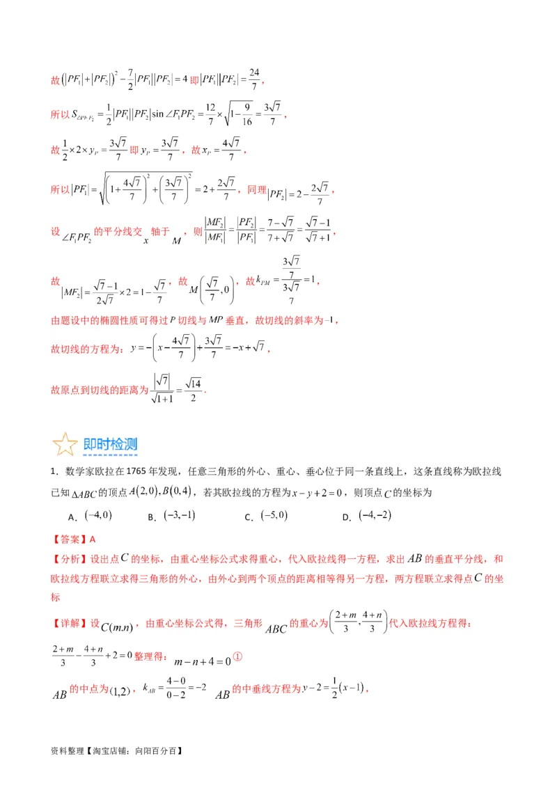 专题27直线方程与两条直线的位置关系（教师版）_02高考数学_通用版（老高考）复习资料_2024年复习资料_完备战2024年高考数学一轮复习考点帮（全国通用）_核心考点讲练