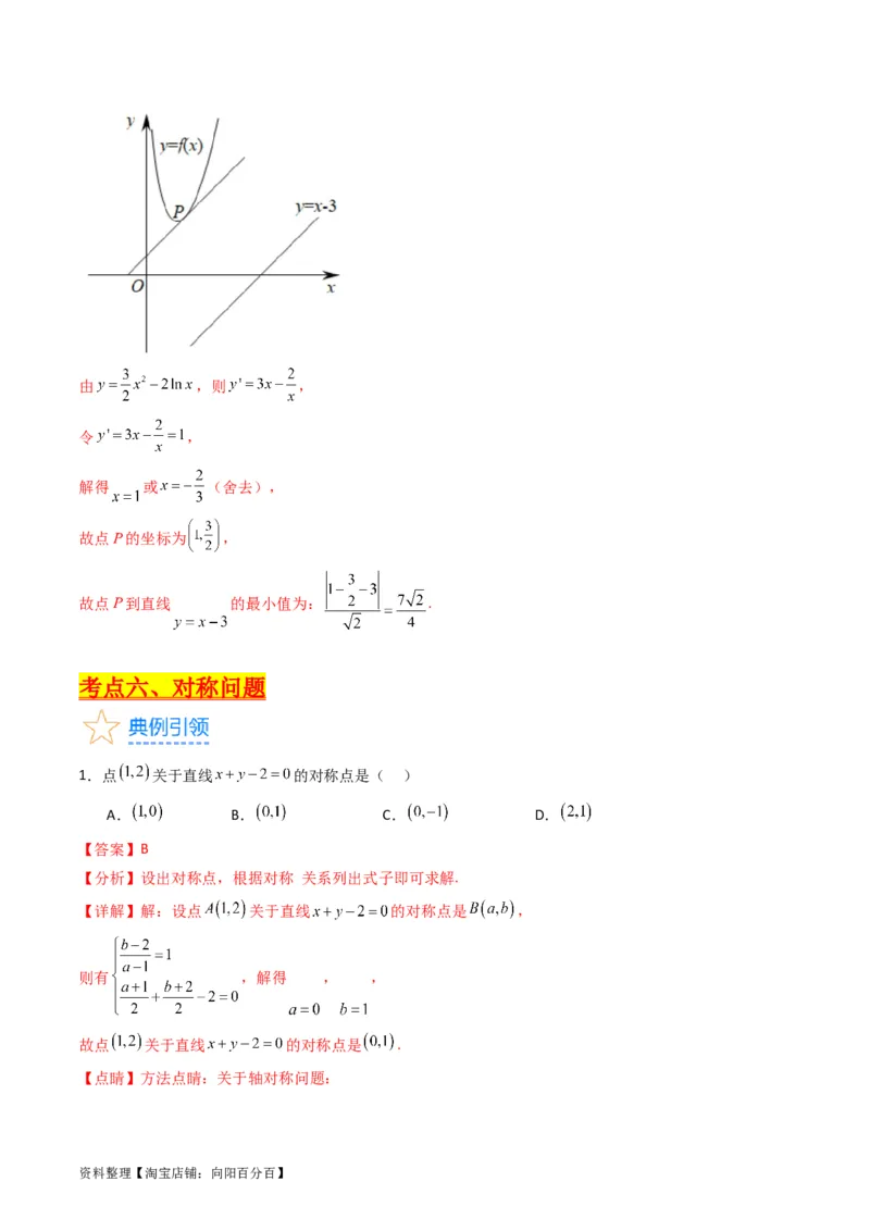 专题27直线方程与两条直线的位置关系（教师版）_02高考数学_通用版（老高考）复习资料_2024年复习资料_完备战2024年高考数学一轮复习考点帮（全国通用）_核心考点讲练