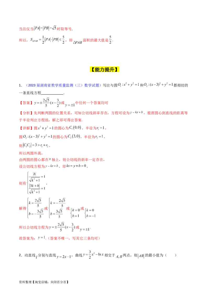 专题27直线方程与两条直线的位置关系（教师版）_02高考数学_通用版（老高考）复习资料_2024年复习资料_完备战2024年高考数学一轮复习考点帮（全国通用）_核心考点讲练