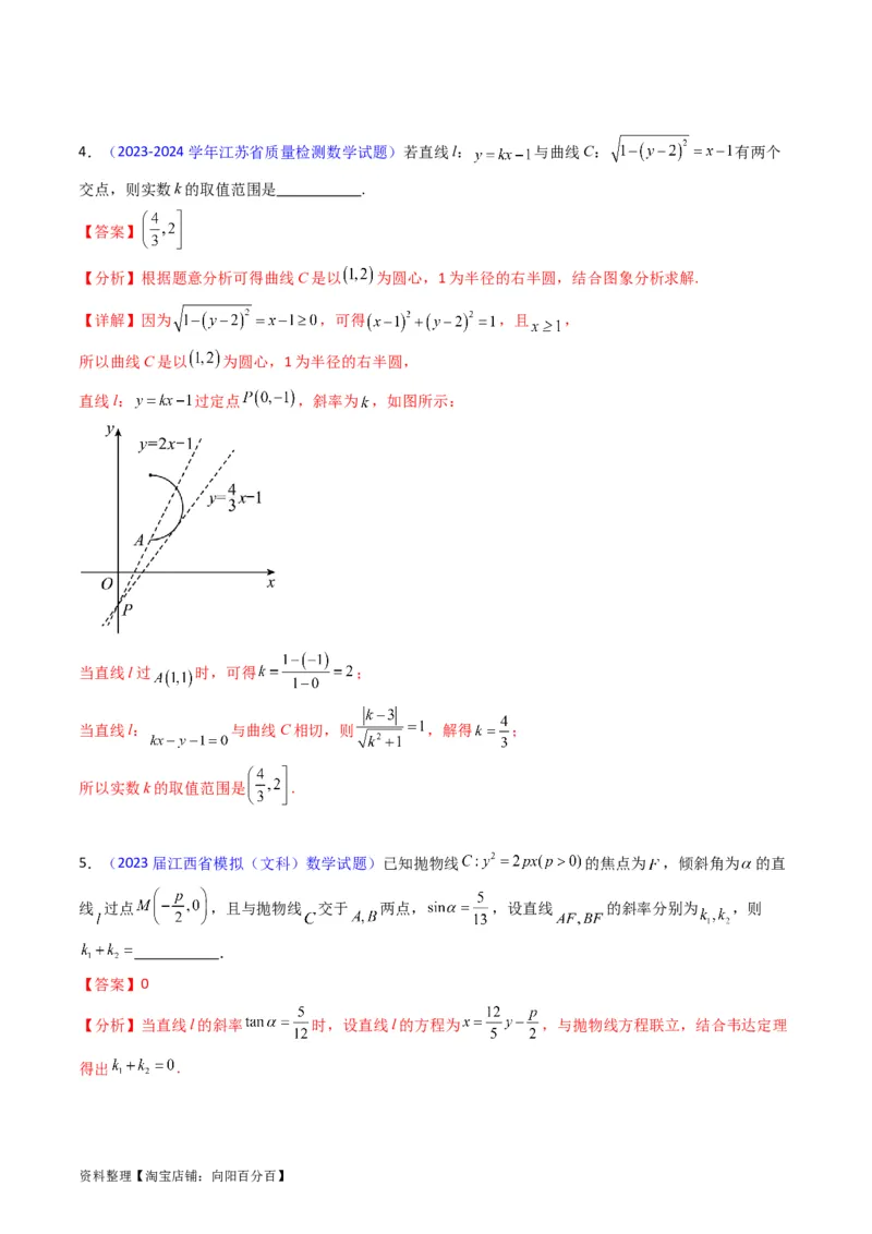 专题27直线方程与两条直线的位置关系（教师版）_02高考数学_通用版（老高考）复习资料_2024年复习资料_完备战2024年高考数学一轮复习考点帮（全国通用）_核心考点讲练