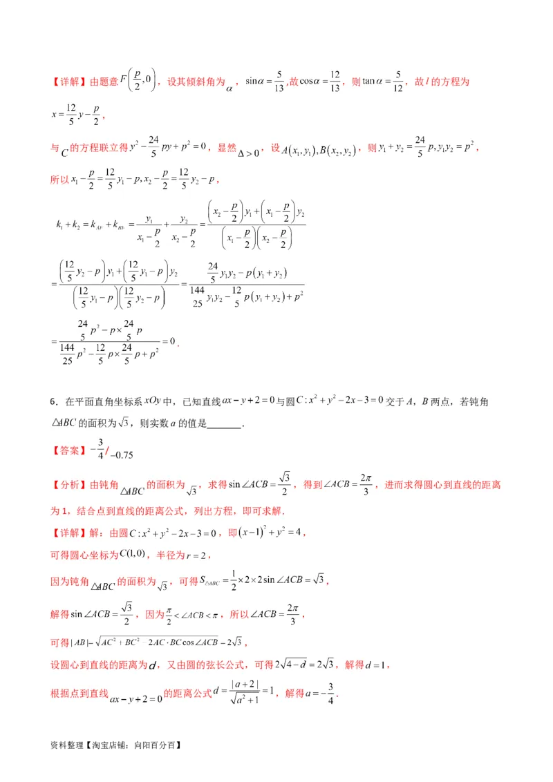 专题27直线方程与两条直线的位置关系（教师版）_02高考数学_通用版（老高考）复习资料_2024年复习资料_完备战2024年高考数学一轮复习考点帮（全国通用）_核心考点讲练