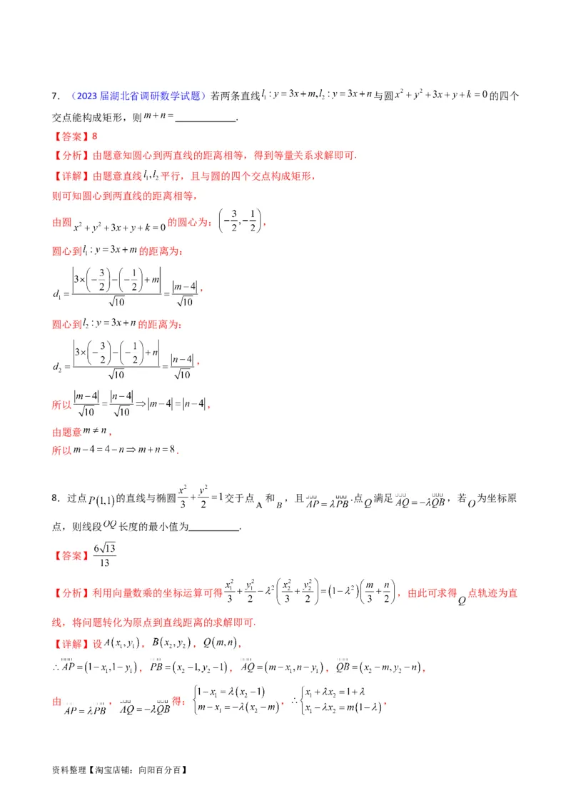 专题27直线方程与两条直线的位置关系（教师版）_02高考数学_通用版（老高考）复习资料_2024年复习资料_完备战2024年高考数学一轮复习考点帮（全国通用）_核心考点讲练