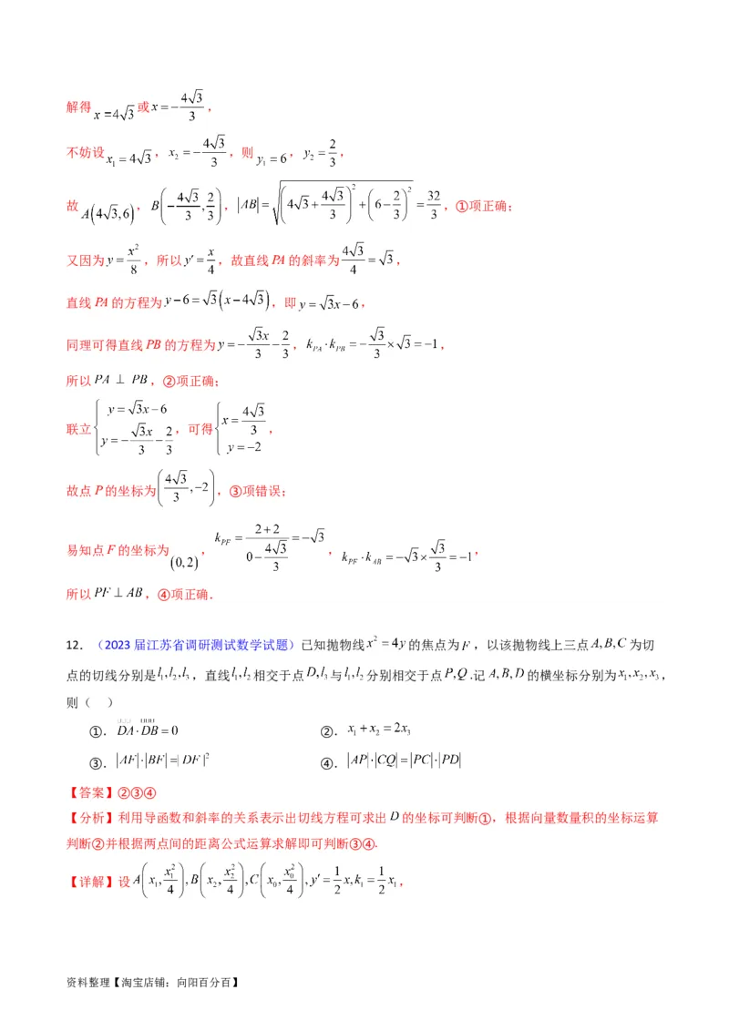 专题27直线方程与两条直线的位置关系（教师版）_02高考数学_通用版（老高考）复习资料_2024年复习资料_完备战2024年高考数学一轮复习考点帮（全国通用）_核心考点讲练