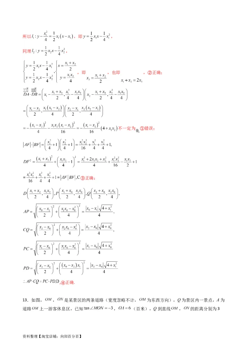 专题27直线方程与两条直线的位置关系（教师版）_02高考数学_通用版（老高考）复习资料_2024年复习资料_完备战2024年高考数学一轮复习考点帮（全国通用）_核心考点讲练