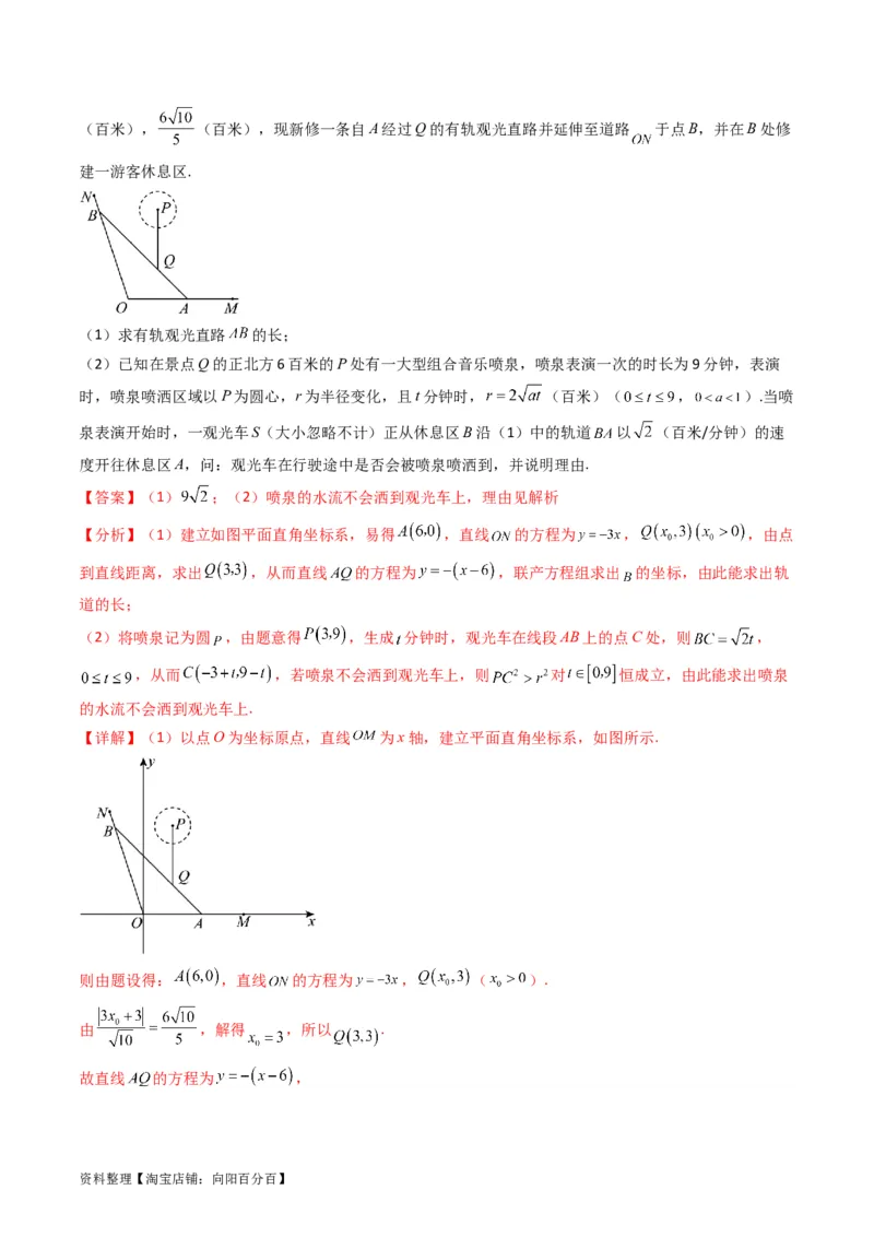 专题27直线方程与两条直线的位置关系（教师版）_02高考数学_通用版（老高考）复习资料_2024年复习资料_完备战2024年高考数学一轮复习考点帮（全国通用）_核心考点讲练