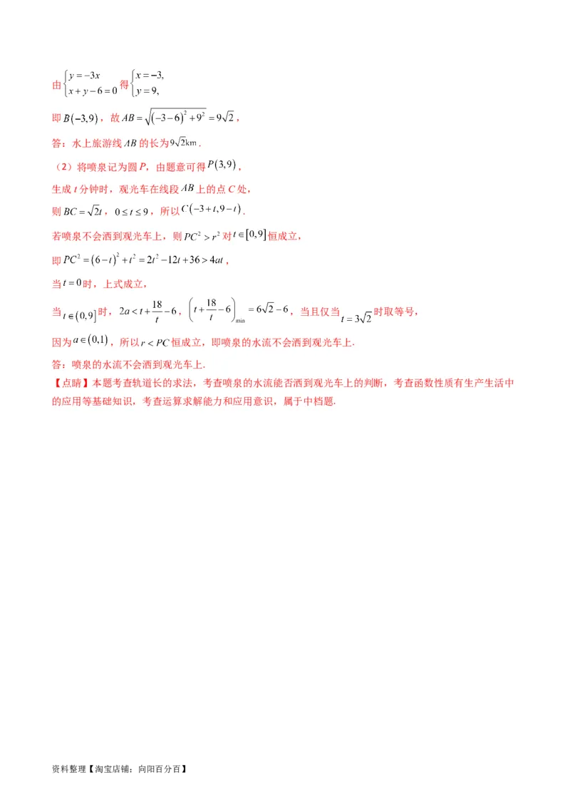 专题27直线方程与两条直线的位置关系（教师版）_02高考数学_通用版（老高考）复习资料_2024年复习资料_完备战2024年高考数学一轮复习考点帮（全国通用）_核心考点讲练