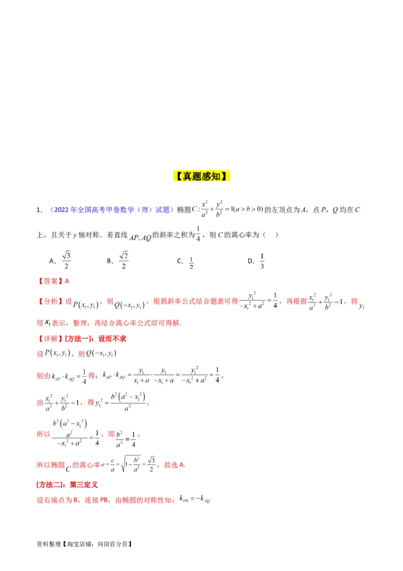 专题27直线方程与两条直线的位置关系（教师版）_02高考数学_通用版（老高考）复习资料_2024年复习资料_完备战2024年高考数学一轮复习考点帮（全国通用）_核心考点讲练