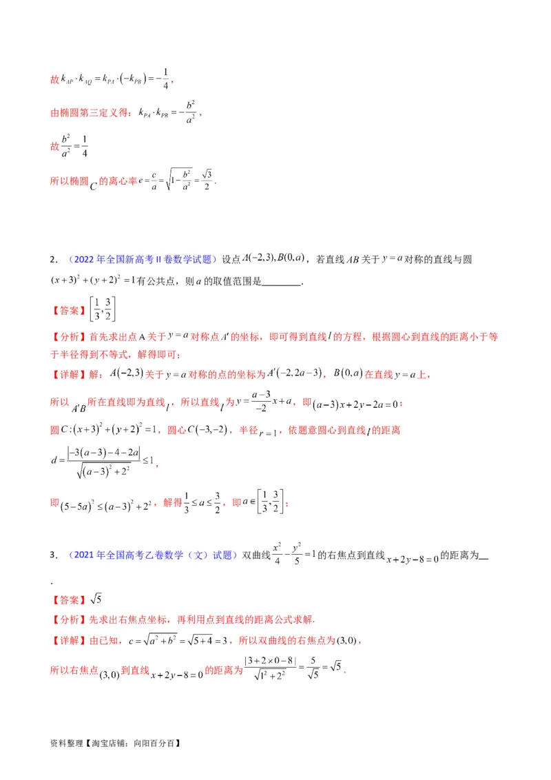 专题27直线方程与两条直线的位置关系（教师版）_02高考数学_通用版（老高考）复习资料_2024年复习资料_完备战2024年高考数学一轮复习考点帮（全国通用）_核心考点讲练
