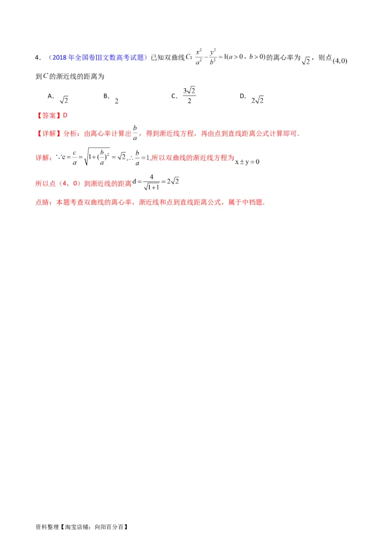 专题27直线方程与两条直线的位置关系（教师版）_02高考数学_通用版（老高考）复习资料_2024年复习资料_完备战2024年高考数学一轮复习考点帮（全国通用）_核心考点讲练