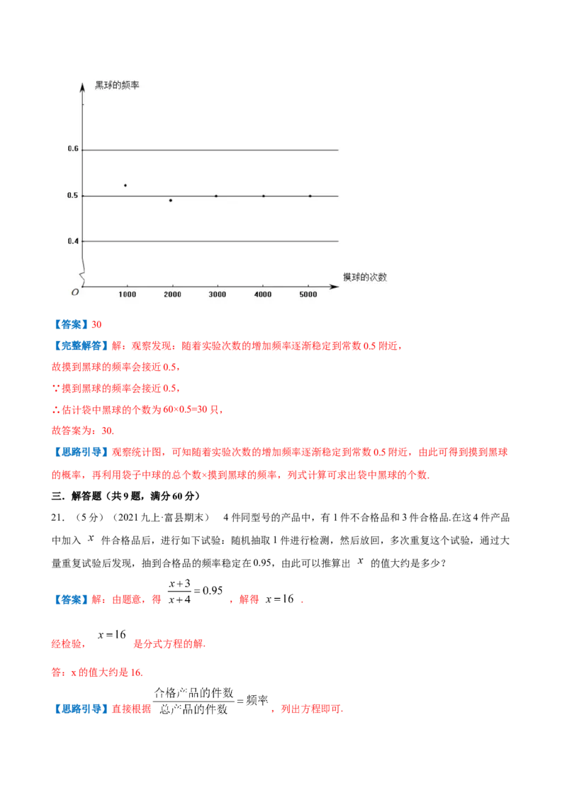 专题10用频率估计概率（解析版）_北师大初中数学_9上-北师大版初中数学_06专项讲练_挑战压轴题2022-2023学年九年级数学上册压轴题专题精选汇编（北师大版）