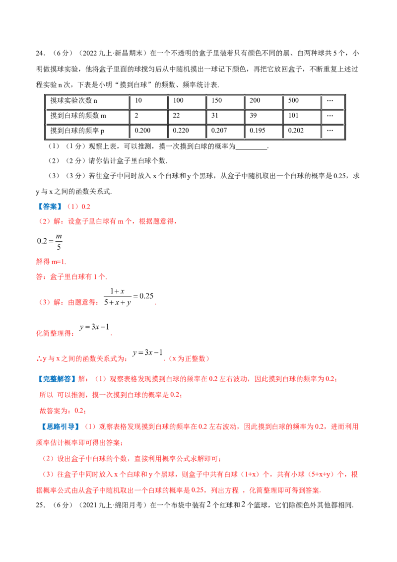 专题10用频率估计概率（解析版）_北师大初中数学_9上-北师大版初中数学_06专项讲练_挑战压轴题2022-2023学年九年级数学上册压轴题专题精选汇编（北师大版）