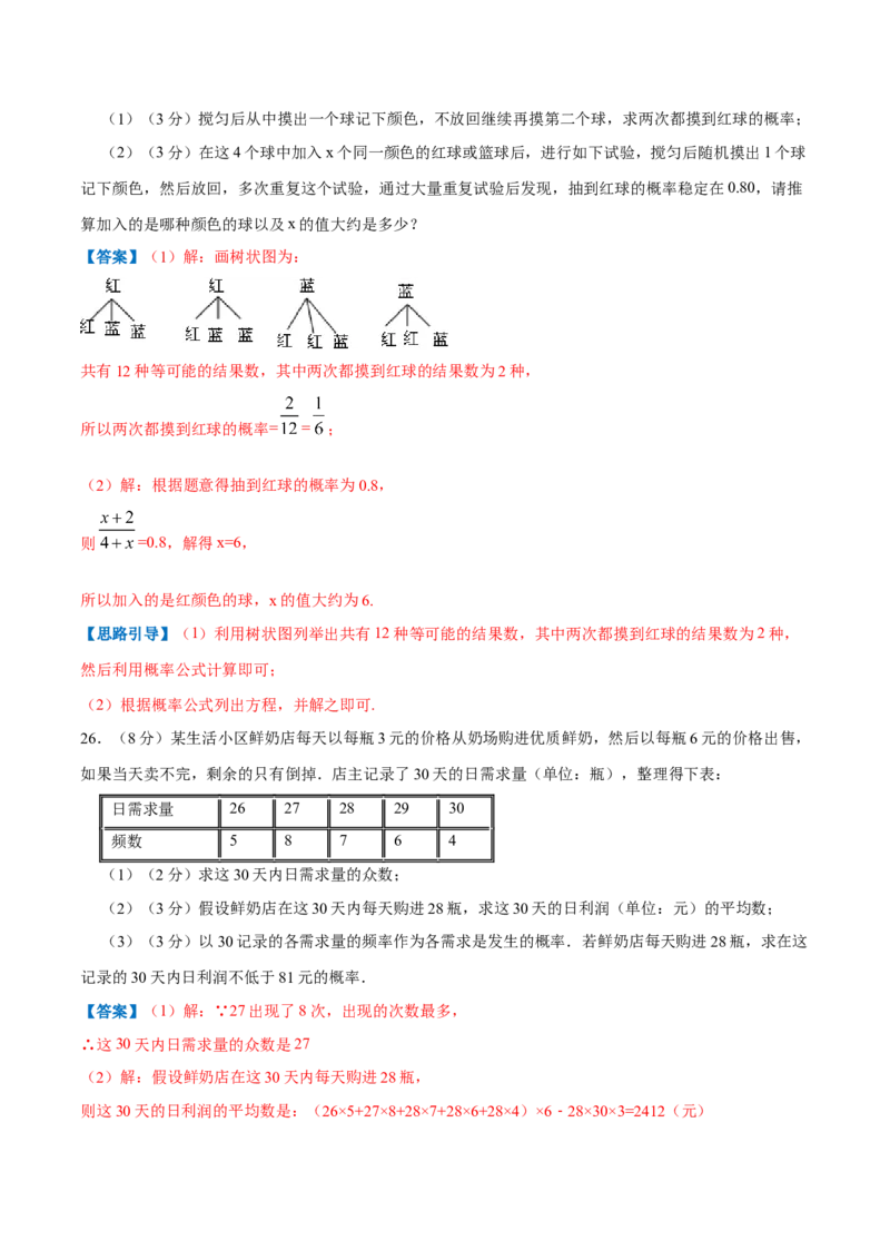 专题10用频率估计概率（解析版）_北师大初中数学_9上-北师大版初中数学_06专项讲练_挑战压轴题2022-2023学年九年级数学上册压轴题专题精选汇编（北师大版）