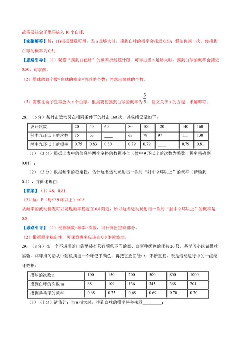 专题10用频率估计概率（解析版）_北师大初中数学_9上-北师大版初中数学_06专项讲练_挑战压轴题2022-2023学年九年级数学上册压轴题专题精选汇编（北师大版）