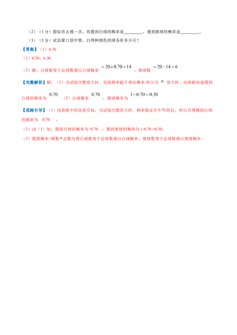 专题10用频率估计概率（解析版）_北师大初中数学_9上-北师大版初中数学_06专项讲练_挑战压轴题2022-2023学年九年级数学上册压轴题专题精选汇编（北师大版）