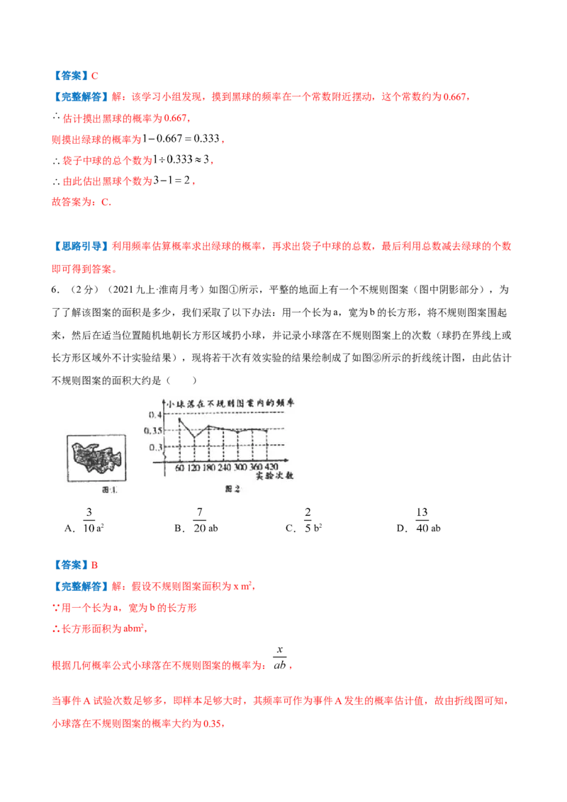 专题10用频率估计概率（解析版）_北师大初中数学_9上-北师大版初中数学_06专项讲练_挑战压轴题2022-2023学年九年级数学上册压轴题专题精选汇编（北师大版）