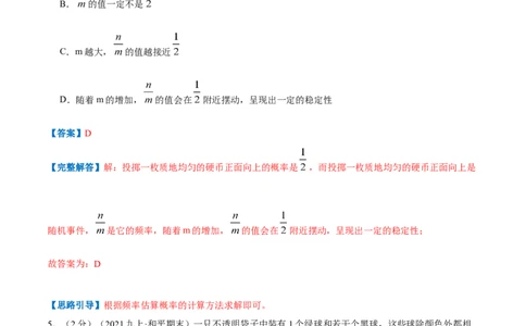 专题10用频率估计概率（解析版）_北师大初中数学_9上-北师大版初中数学_06专项讲练_挑战压轴题2022-2023学年九年级数学上册压轴题专题精选汇编（北师大版）