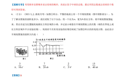 专题10用频率估计概率（解析版）_北师大初中数学_9上-北师大版初中数学_06专项讲练_挑战压轴题2022-2023学年九年级数学上册压轴题专题精选汇编（北师大版）