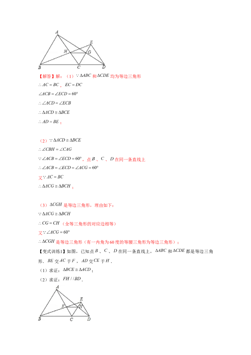 专题1.2等边三角形（解析版）_北师大初中数学_8下-北师大版初中数学_旧版-可参考_06专项讲练_八年级数学下册单元题型精练（基础题型+强化题型）（北师大版）