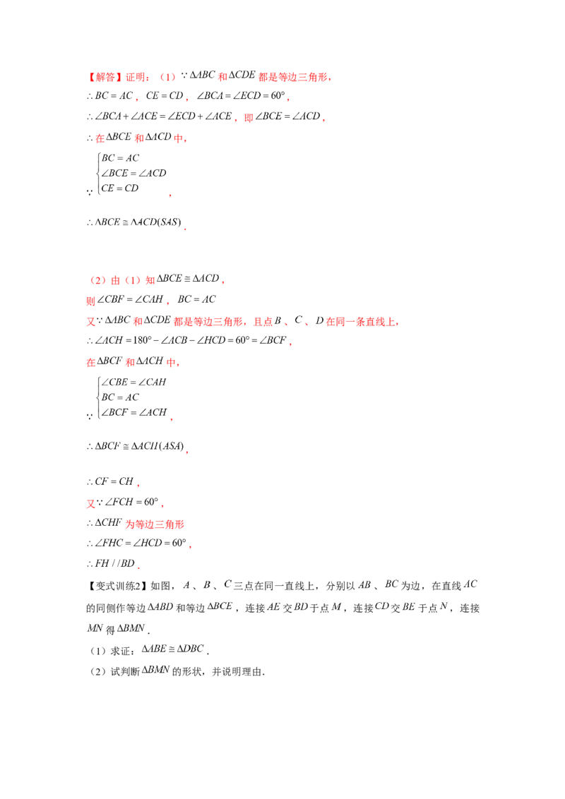 专题1.2等边三角形（解析版）_北师大初中数学_8下-北师大版初中数学_旧版-可参考_06专项讲练_八年级数学下册单元题型精练（基础题型+强化题型）（北师大版）