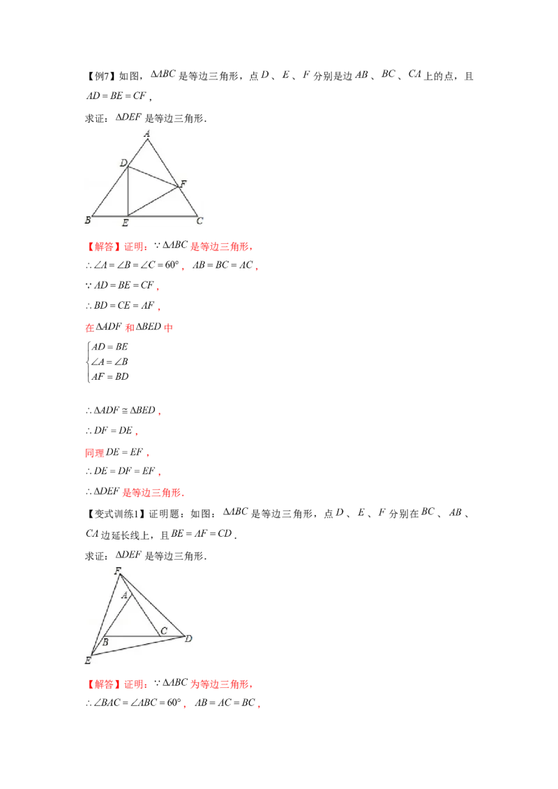 专题1.2等边三角形（解析版）_北师大初中数学_8下-北师大版初中数学_旧版-可参考_06专项讲练_八年级数学下册单元题型精练（基础题型+强化题型）（北师大版）