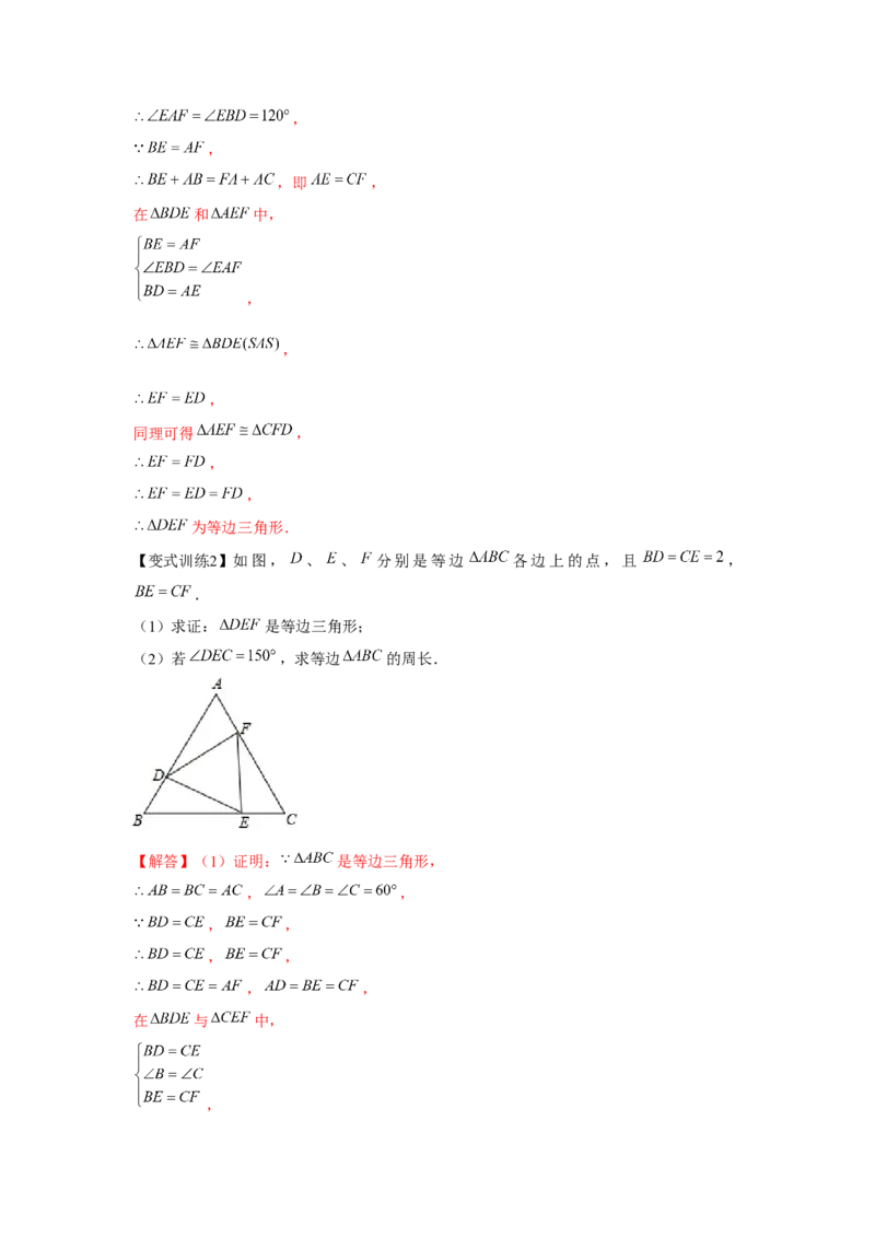专题1.2等边三角形（解析版）_北师大初中数学_8下-北师大版初中数学_旧版-可参考_06专项讲练_八年级数学下册单元题型精练（基础题型+强化题型）（北师大版）