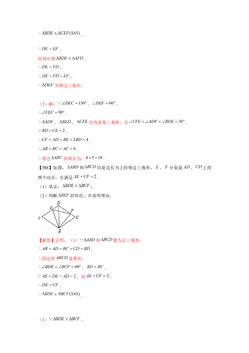 专题1.2等边三角形（解析版）_北师大初中数学_8下-北师大版初中数学_旧版-可参考_06专项讲练_八年级数学下册单元题型精练（基础题型+强化题型）（北师大版）