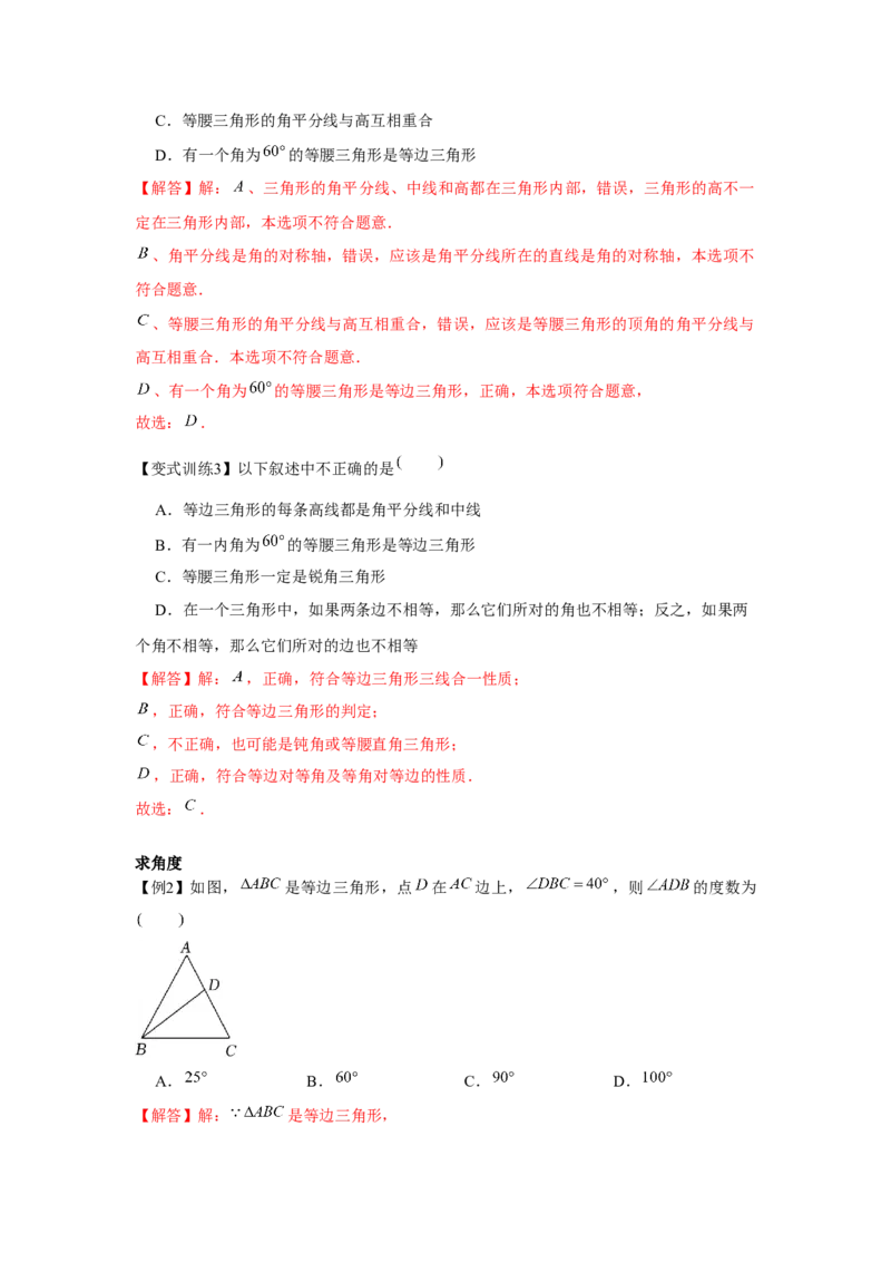 专题1.2等边三角形（解析版）_北师大初中数学_8下-北师大版初中数学_旧版-可参考_06专项讲练_八年级数学下册单元题型精练（基础题型+强化题型）（北师大版）