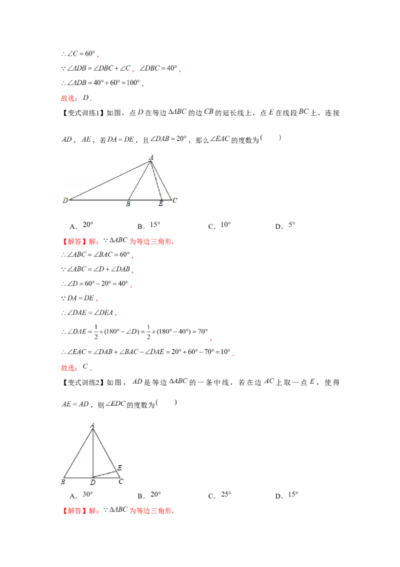 专题1.2等边三角形（解析版）_北师大初中数学_8下-北师大版初中数学_旧版-可参考_06专项讲练_八年级数学下册单元题型精练（基础题型+强化题型）（北师大版）