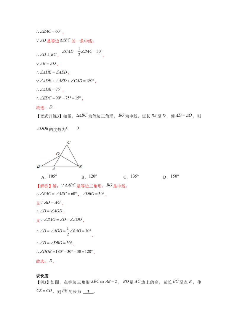 专题1.2等边三角形（解析版）_北师大初中数学_8下-北师大版初中数学_旧版-可参考_06专项讲练_八年级数学下册单元题型精练（基础题型+强化题型）（北师大版）
