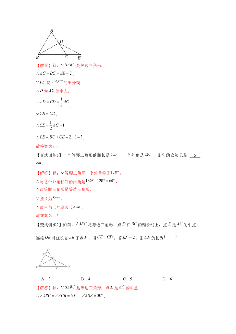 专题1.2等边三角形（解析版）_北师大初中数学_8下-北师大版初中数学_旧版-可参考_06专项讲练_八年级数学下册单元题型精练（基础题型+强化题型）（北师大版）