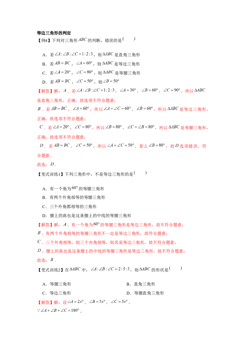 专题1.2等边三角形（解析版）_北师大初中数学_8下-北师大版初中数学_旧版-可参考_06专项讲练_八年级数学下册单元题型精练（基础题型+强化题型）（北师大版）