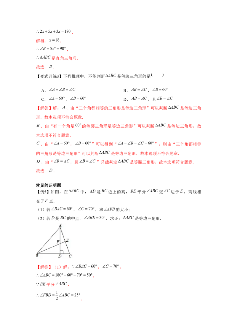 专题1.2等边三角形（解析版）_北师大初中数学_8下-北师大版初中数学_旧版-可参考_06专项讲练_八年级数学下册单元题型精练（基础题型+强化题型）（北师大版）
