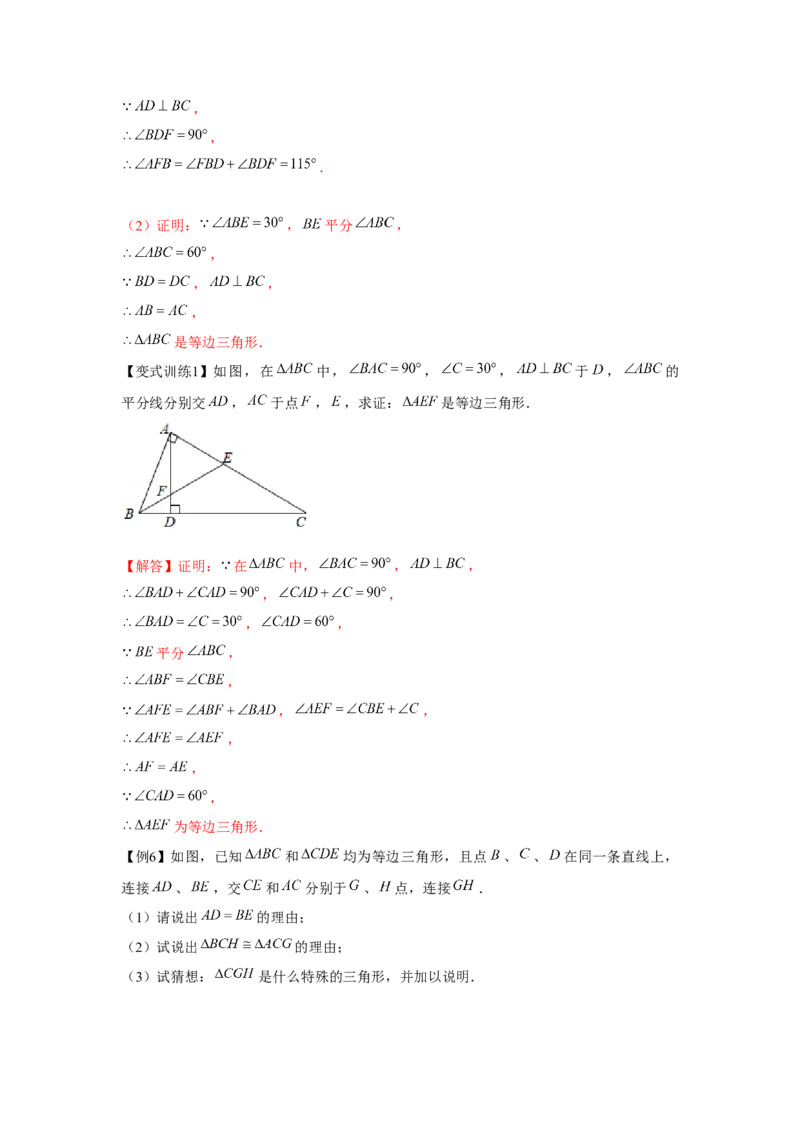 专题1.2等边三角形（解析版）_北师大初中数学_8下-北师大版初中数学_旧版-可参考_06专项讲练_八年级数学下册单元题型精练（基础题型+强化题型）（北师大版）