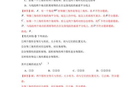 专题1.2等边三角形（解析版）_北师大初中数学_8下-北师大版初中数学_旧版-可参考_06专项讲练_八年级数学下册单元题型精练（基础题型+强化题型）（北师大版）