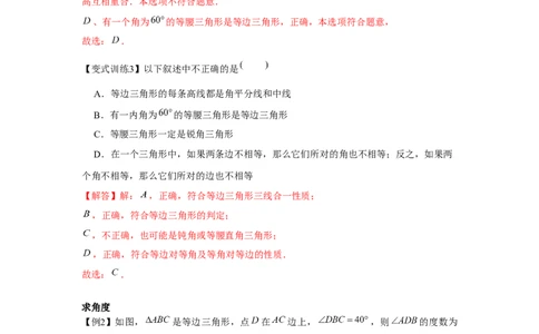 专题1.2等边三角形（解析版）_北师大初中数学_8下-北师大版初中数学_旧版-可参考_06专项讲练_八年级数学下册单元题型精练（基础题型+强化题型）（北师大版）