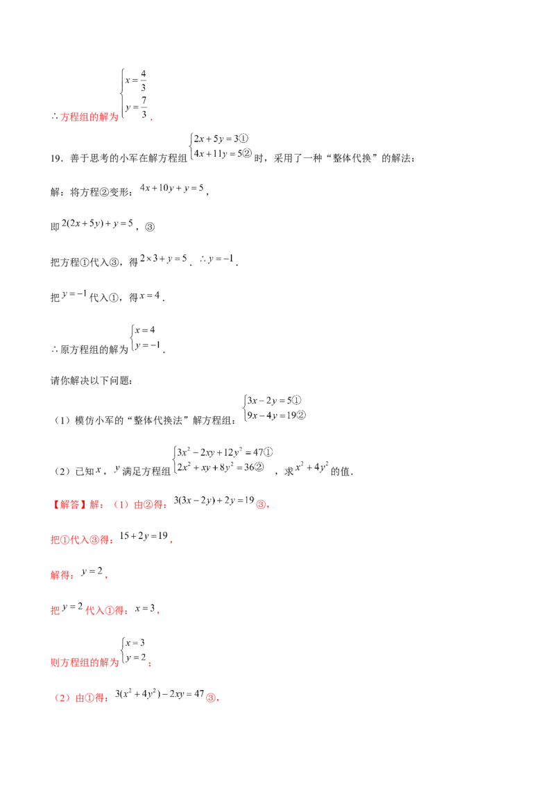 专题17二元一次方程组（解析版）-重难点突破2021-2022学年八年级数学上册常考题专练（北师大版）_北师大初中数学_8上-北师大版初中数学_旧版_06专项讲练