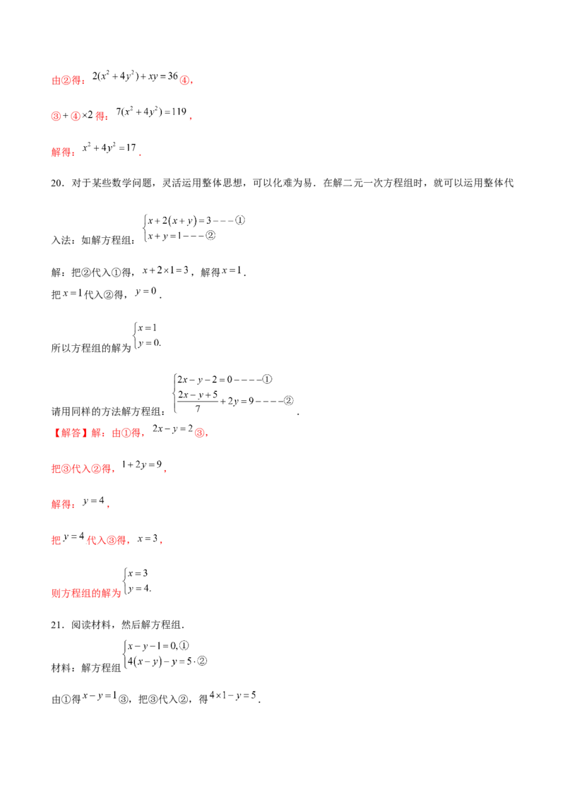 专题17二元一次方程组（解析版）-重难点突破2021-2022学年八年级数学上册常考题专练（北师大版）_北师大初中数学_8上-北师大版初中数学_旧版_06专项讲练