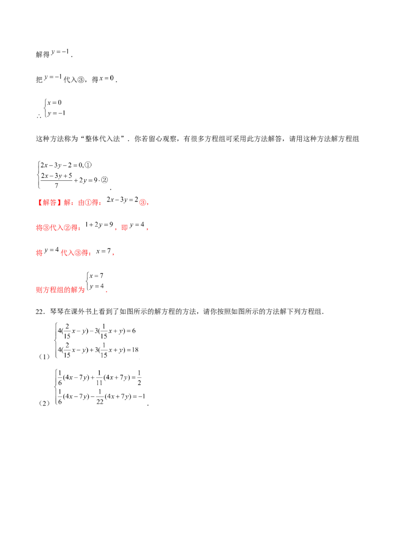 专题17二元一次方程组（解析版）-重难点突破2021-2022学年八年级数学上册常考题专练（北师大版）_北师大初中数学_8上-北师大版初中数学_旧版_06专项讲练