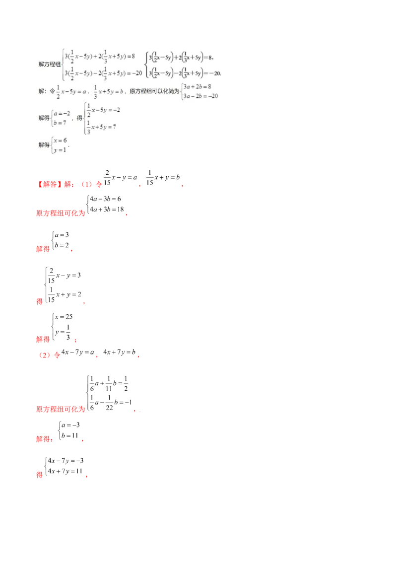 专题17二元一次方程组（解析版）-重难点突破2021-2022学年八年级数学上册常考题专练（北师大版）_北师大初中数学_8上-北师大版初中数学_旧版_06专项讲练